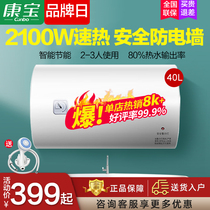Kangbao electric water heater 40 liters 50 liters 60 liters 80 liters household quick thermal storage water type household bath shower l rental