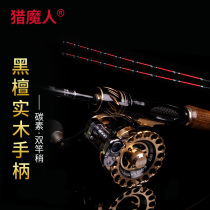 Hunter Solid wood carbon soft double rod slightly titanium alloy raft rod Raft wheel set Lake Bridge raft fishing rod Valve cutting fishing rod