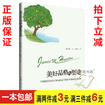 L The Creation of Good Character: 6 Characteristics That Determine the Image of a Christian by Hou Shiting
