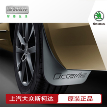 SAIC Volkswagen Skoda original Fender Kodiak GT new Octavia Komi