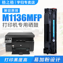 Grid Application hp hp laserjet m1136mfp toner cartridge printer cartridge toner laser all-in-one 388a easy powder 88A drying drum hp11