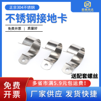 304 Stainless Steel Ground Card Ground Throat Hoop Wire Clip Water Pipe Ground Pipe Hoop Pendant Card Pipe Clamp Holder Hoop