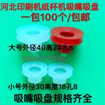 Automatic manipulator Vacuum suction cup Disposable paper cup suction printing machine nozzle high temperature and wear resistance