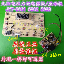 Jiuyang electric pressure cooker power motherboard JYY-50C1 60C1 50C2 C3 display light board button control board