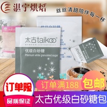 Taikoo Too Ancient White Sugar Bag Quality White Sugar Bag Coffee Milk Tea Blend for sweets 5g * 424 packs