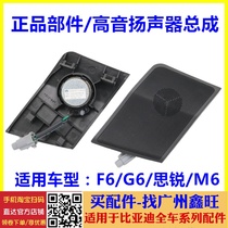BYD F6 Tweeter G6 SIRUI M6 Dashboard Horn and Cover A-pillar Tweeter