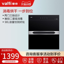Vatti ZTD90-i13028 Touch high temperature UV household built-in disinfection cabinet cupboard