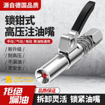 Win chain clamp-style high-pressure oil-billed butter gun mouth self-lock pneumatic manual butter gun accessories