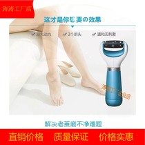 (Master of foot grinding) electric smooth foot grinding machine electric foot grinding machine easy to remove dead skin