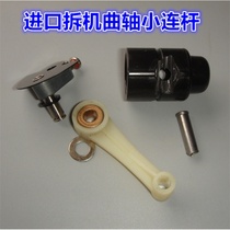 Imported miniature nylon material Small connecting rod piston pump Small crank rocker rocker arm High strength disassembly machine