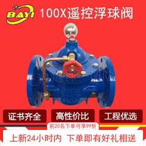 100X remote control float valve water tank automatic water replenishment valve hydraulic control valve flange water level control valve