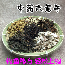 Bait fishing square six gentlemen clove Shannai cinnamon and pine to lure fish materials