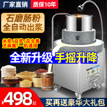 Electric stone mill soy milk rice paste machine commercial automatic grinding rice milk tofu brain beater stone mill corn sesame seeds