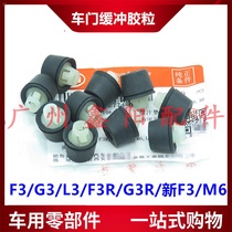 Suitable for BYD F3 closing buffer glue M6G3L3 New F3 door shock absorber rubber particle F3R door buffer glue