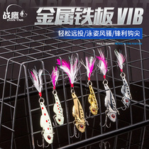 Metal long cast VIB Luya bait sequin 5 8 10 grams bionic bait bait hard pseudo bait beak iron plate