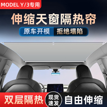 Applicable Tesla Model3 telescopic shading curtain Modelling Y retrofit sunscreen hood roof sunscreen thermal insulation