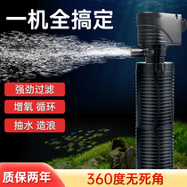 Fish tank built-in filter internal filtration three-in-one filtration equipment aerobic pump oxygen pump silent submersible pump