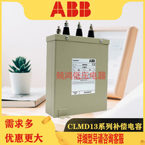 Three-phase original ABBCLMD13-15KVAR-400V low voltage shunt capacitor reactive power compensation power capacitor