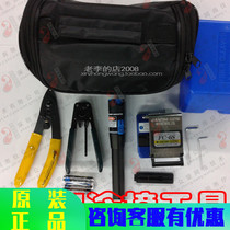 FTTH cold connection toolbox optical fiber into the home cold Connection Kit optical fusion machine tool set optical fiber cutting knife