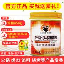Flower emperors HD-6 fragrance-enhancing agent 500g edible essence halogen-flavor sauce with concentrated aromatic ethyl maltol powder for commercial use