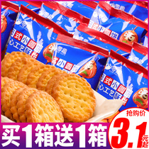 Zero Interest Day Style Small Round Cake Sea Salt Biscuit Whole Box Office Tea Refreshments Small Zero Food Web Red Casual Snack