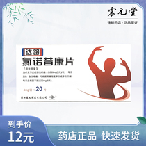 ) Zhenyuanda Road Clonoxycan tablets 4mg*20 tablets box