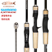 Shimano Jubilee EXPRIDE New EXP road Apole straight shank Pistol Shank Spot Fish Rod Simano Fish Rod