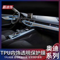 13-21 Audi A4L central control film A5 A3 interior modification transparent protective film decoration products scratch resistance