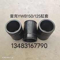 Rec YWB150 125A mud pump accessories cylinder sleeve cylinder barrel rec 150125 A mud pump accessories cylinder sleeve