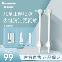 Panasonic Puncher Adult Orthodontic Nozzle WEW0984 Fits EW1612 EW1513 WDJ1A