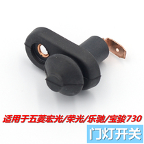 Wuling Rongguang Hongguang S Baojun 730 Reading Light Door Side Switch Anti-theft