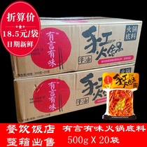 There are words and flavors of hot pot base 500g * 20 bags of Sichuan butter handmade bottom material Sichuan New Hope Flavor Industry