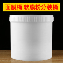 Beauty salon supplies mask powder soft film powder sub-packaging empty bottle Korean skin management products sealed barrel storage tank