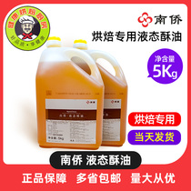 Nanqiao liquid ghee 5KG barrel Nanqiao milk oil cake moon cake liquid butter baking raw materials