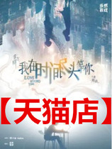 Tickets for the musical Im waiting for you at the end of time Drama Tianqiao Art Center Beijing Lin Yanjun