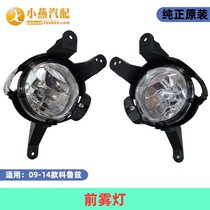 Suitable for Chevrolet 09-14 Coruz front fog light anti-fog lamp front bar lamp assembly pure factory