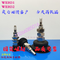 Yiheda Vacuum Sucker WEH32 WEH31-d6 d8 d10 d15 d20 d30 d40 d50