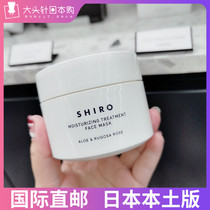 Japanese shiro aloe rose smear mask moisturizing moisturizing moisturizing skin 120g