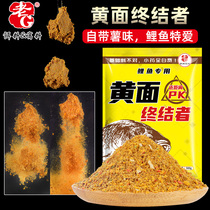 Old G yellow noodle Terminator carp bait potato flavor specializes in special fishing bait black pit wild fishing small yellow noodles scattered cannon dens