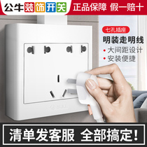 Bull Wall Switch Socket Porous Bright Mounting Panel 7 Seven Holes Two Holes Two Three Insert Multi-function Bright Box Wall Insert