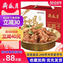 Yueshengzhai sheep Scorpion hot Pot Old Beijing Halal ready-to-eat new product Fresh Chiropractic with seasoning soup meat 1200g