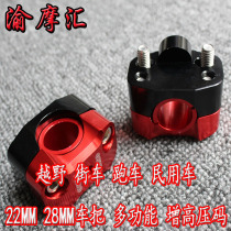 OTOM handlebar card holder multi-function direction handle increased pressure code increased base Off-road vehicle sports car civil car modification