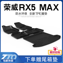 Rongwei rx5 foot mat full surround original dress carpet silk ring special new Rongwei rx5max car foot pad tpe original factory