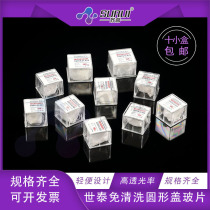 Shitai Clean-free Round coverslips 8 10 12 14 18 20 24 25mm Cell Climbing tablets(100 tablets)