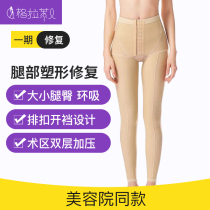 Waist and abdominal hip legs Liposuction Plastic Body Pants Ring Suction Postoperative Leg Shaping Slim Hip slim thigh ribs Open Gear Surgery Area Pressurised