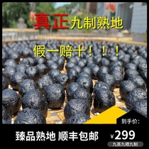 Nine steaming and nine sun-dried aged Rehmannia 250g real traditional craft ancient method handmade nine special special Yongchun long-term maturity