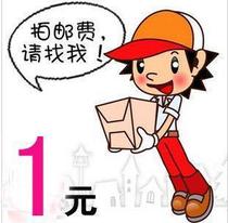 Postage freight express fee make-up special single shot no delivery a few yuan difference make-up a few yuan difference