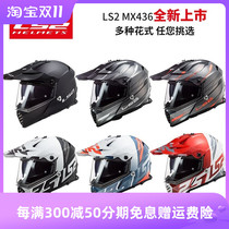 New LS2 off-road racing helmet double lens MX436 motorcycle locomotive men and women full helmet rally helmet