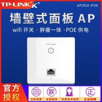 TP-LINK wireless AP panel wifi embedded 5G router POE power supply socket panel AP large household Villa wifi coverage integrated one hundred megakon suit