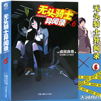 Genuine Headless Knight Anomaly Novel Durarara 6 Novel Volume 6 Headless Knight Narita Ryogoshi TV Animation Revised Daily Comics Story Animation